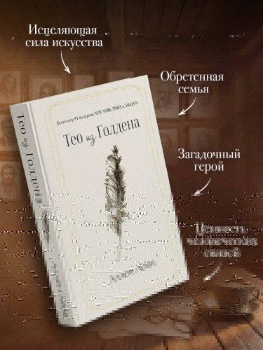 Тео из Голдена