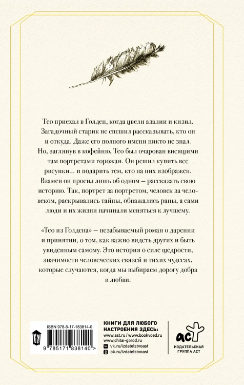 Тео из Голдена