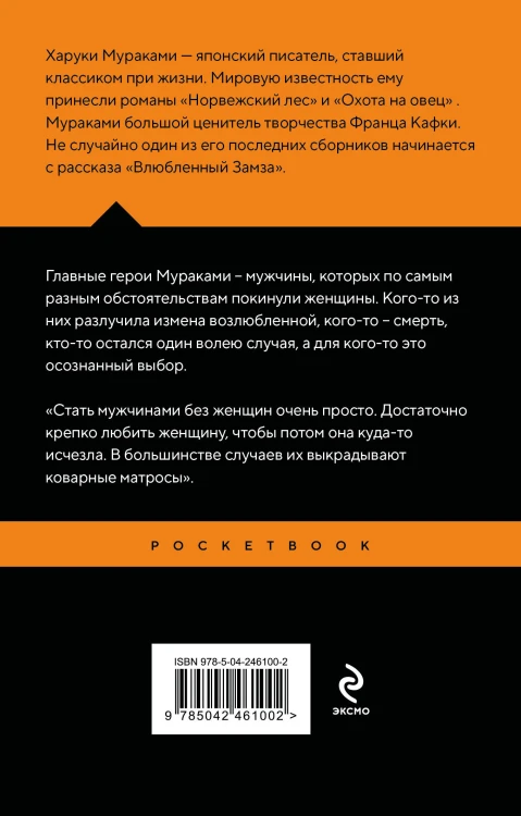 Мужчины без женщин
