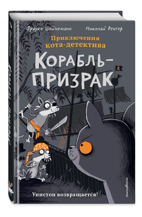Корабль-призрак (комикс)