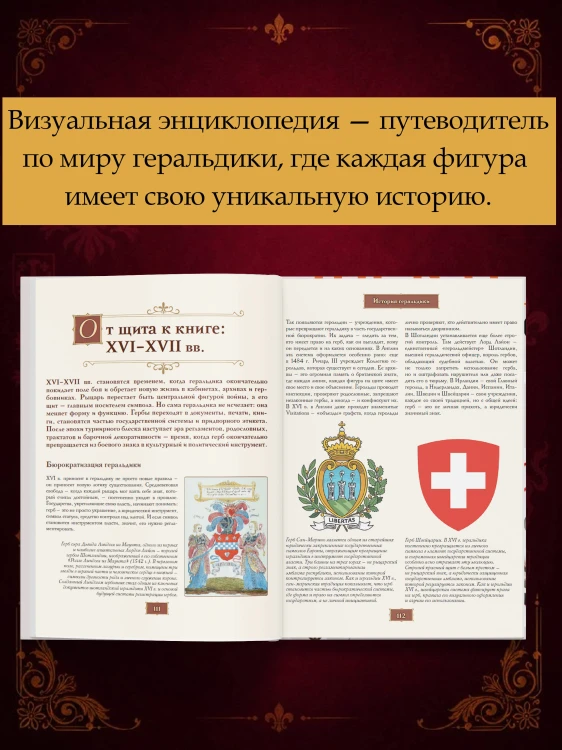 Геральдика. Полная история