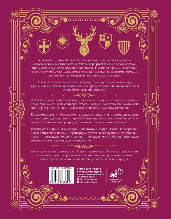Геральдика. Полная история