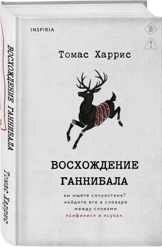 Восхождение Ганнибала