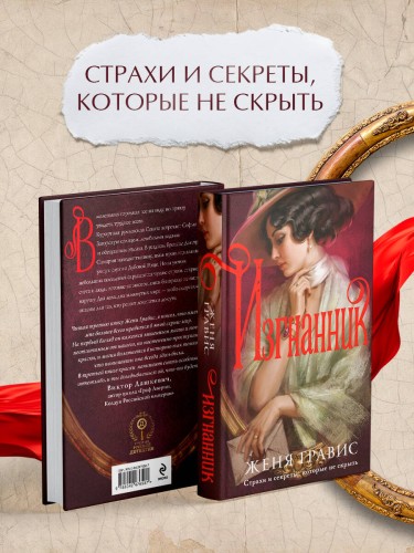 Изгнанник