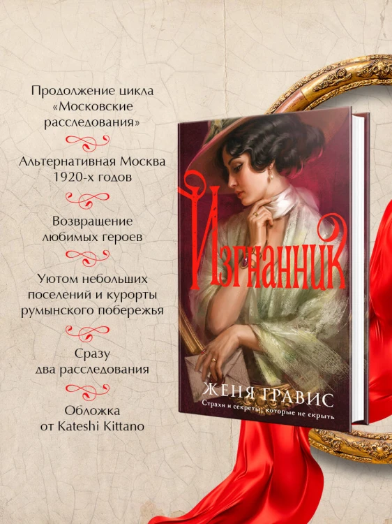 Изгнанник