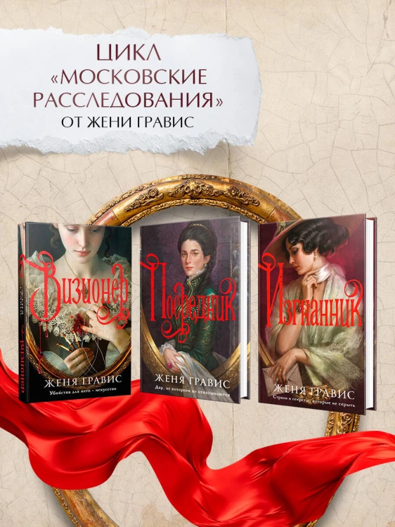 Изгнанник