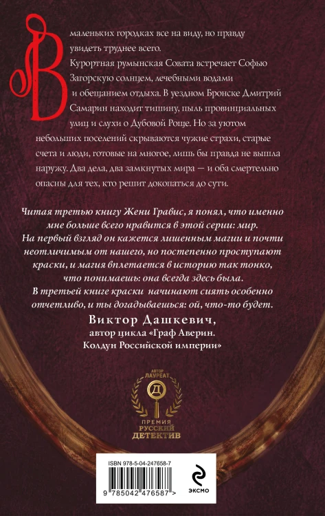 Изгнанник