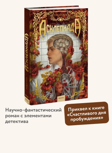 Асклепиада