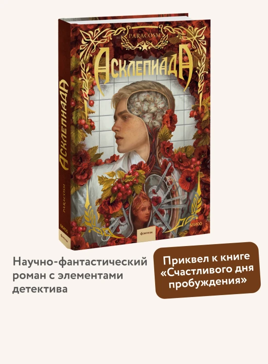 Асклепиада