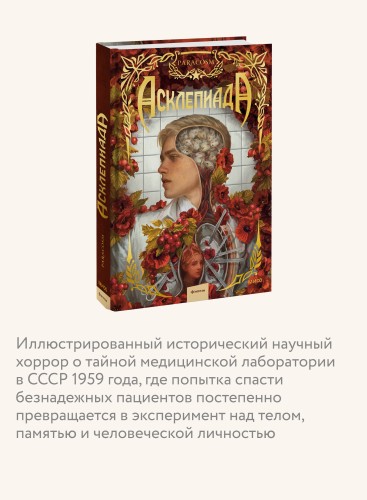 Асклепиада