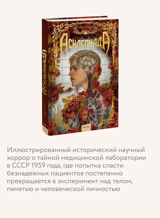 Асклепиада