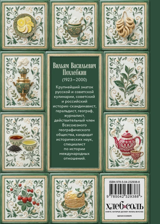 Чай (подарочное издание с запечатанным обрезом, фольгой и тиснением)