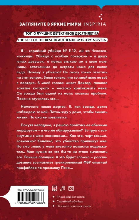 Человек-ножницы