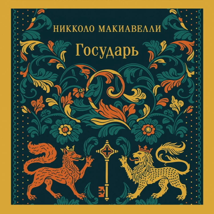 Государь