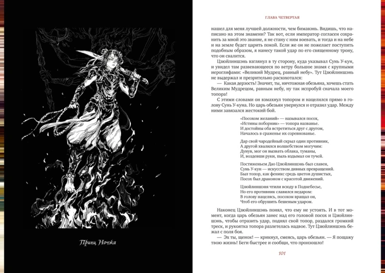 Путешествие на Запад. Коллекционное издание в 2 томах (подарочный комплект)6.jpg