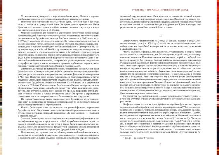 Путешествие на Запад. Коллекционное издание в 2 томах (подарочный комплект)3.jpg
