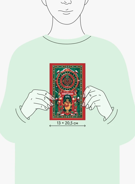 Новогодняя ночь. Вечные истории