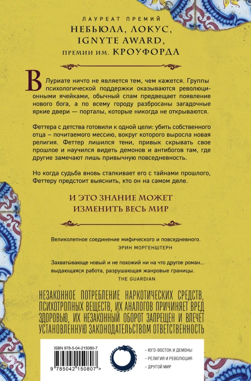 Святой ярких дверей