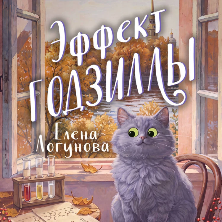 Эффект Годзиллы
