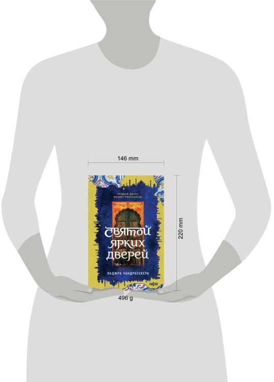 Святой ярких дверей