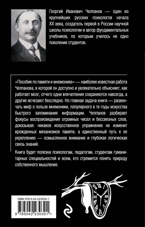 Пособие по памяти и мнемонике