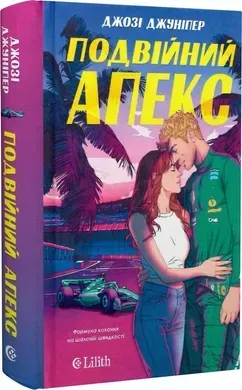 Подвійний апекс (з кольоровим зрізом)