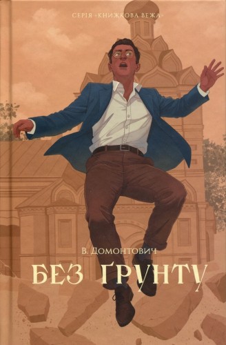 Без ґрунту