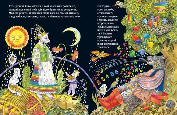 Вовк і семеро козенят