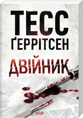Двійник (покет)