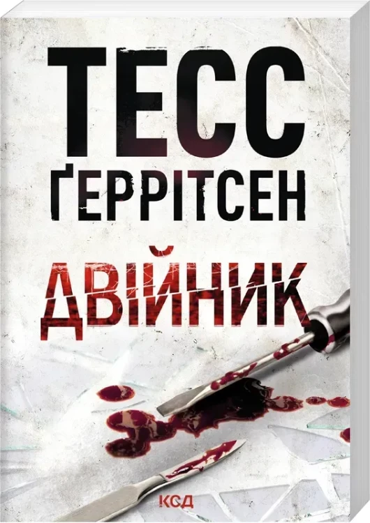 Двійник (покет)