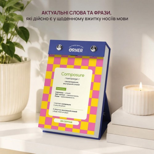 Календар англійських слів «One word a day»