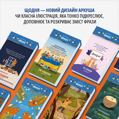 Календар з передбаченнями "Мій мееемний 2027"