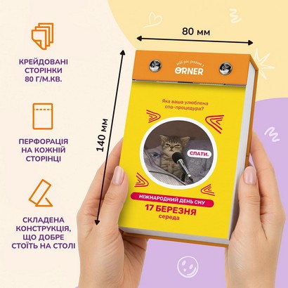 Календар з передбаченнями "Мій мееемний 2027"