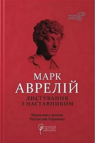 Листування з наставником.