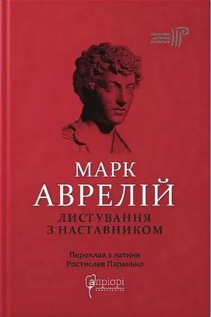 Листування з наставником.