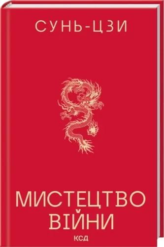 Мистецтво війни