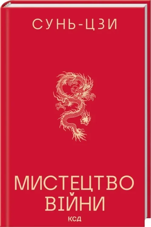 Мистецтво війни