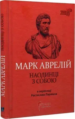 Наодинці з собою