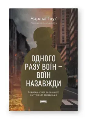 Одного разу воїн — воїн назавжди. Як повернутися до звичного життя після бойових дій.