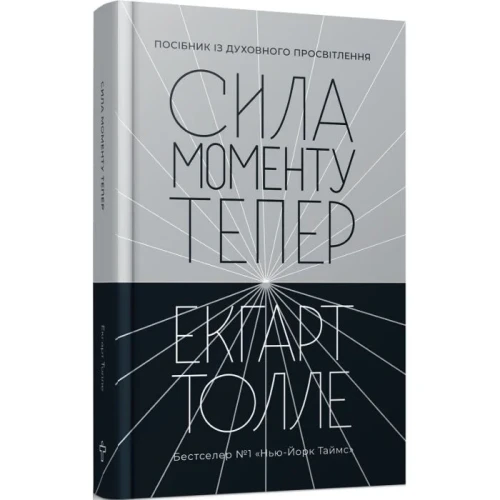 Сила моменту Тепер