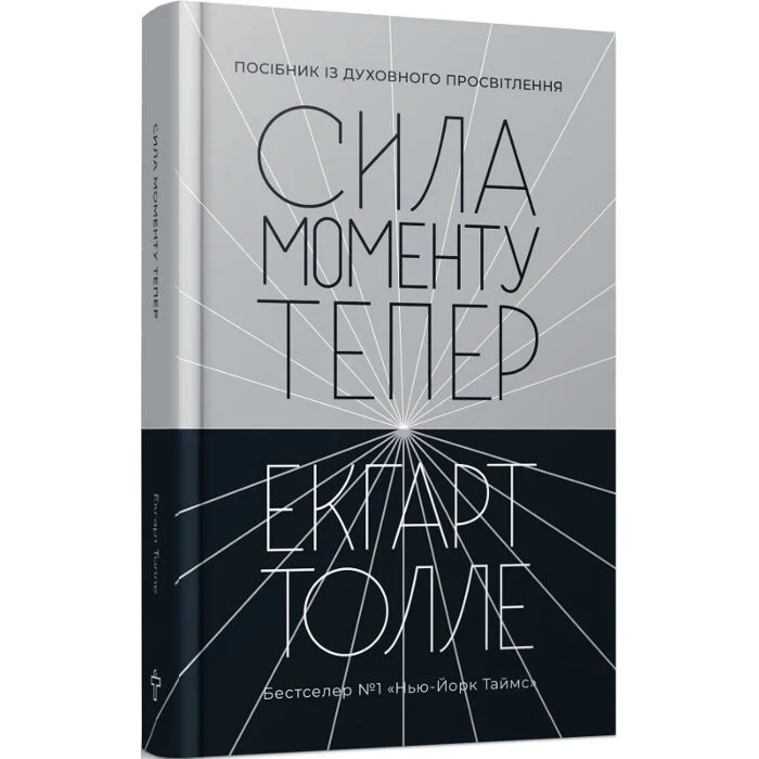 Сила моменту Тепер