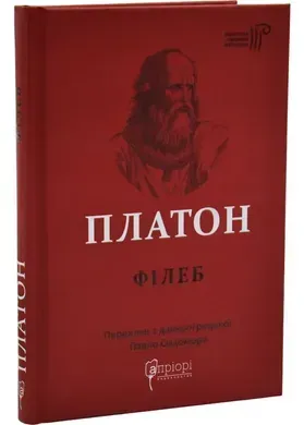 Філеб