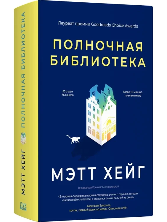 Полночная библиотека