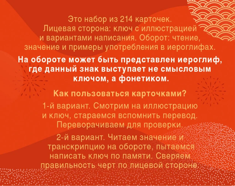 214 иероглифических ключей китайского языка. Флеш-карточки