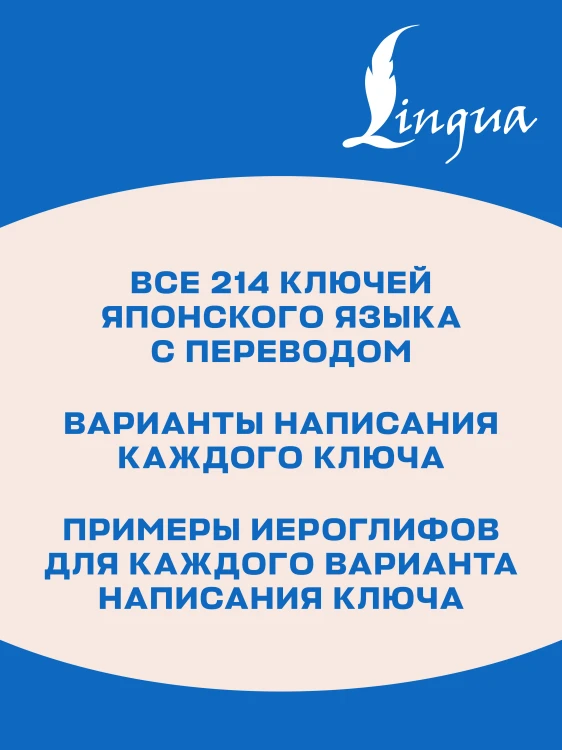 214 иероглифических ключей японского языка. Флеш-карточки