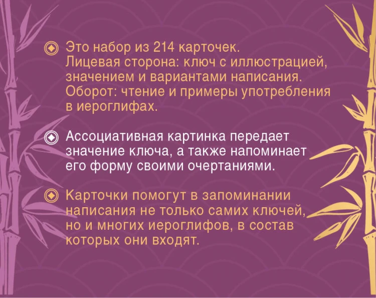 214 иероглифических ключей японского языка. Флеш-карточки