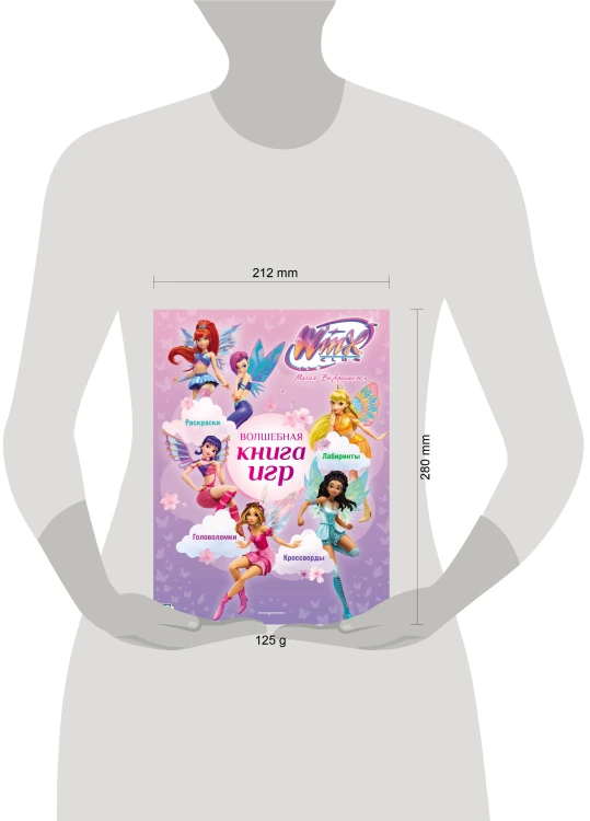 Winx Club. Волшебная книга игр