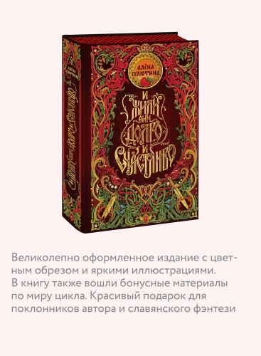 И жили они долго и счастливо. Специальное издание