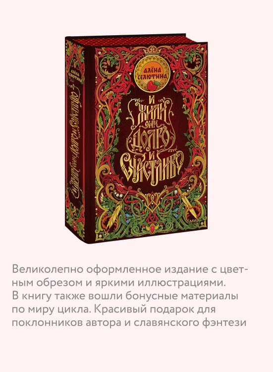 И жили они долго и счастливо. Специальное издание