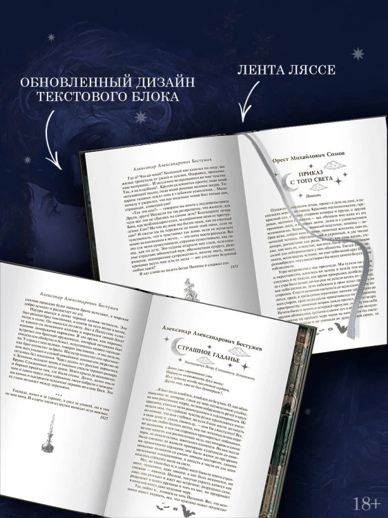 Зов мертвых. Русская классика ужасов